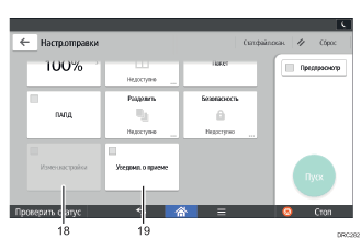 Иллюстрация экрана панели управления с пронумерованными сносками