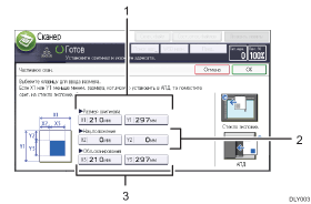 Иллюстрация экрана панели управления с пронумерованными сносками