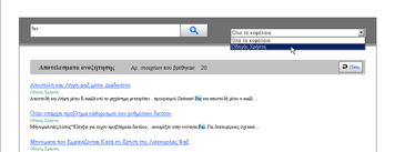 Εμφάνιση αποτελεσμάτων αναζήτησης