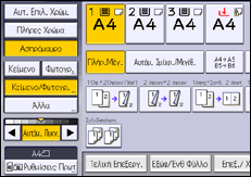 Εικόνα οθόνης πίνακα χειρισμού