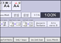 Εικόνα οθόνης πίνακα χειρισμού