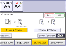 Εικόνα οθόνης πίνακα χειρισμού