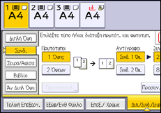 Εικόνα οθόνης πίνακα χειρισμού