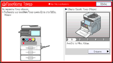 Εικόνα οθόνης πίνακα χειρισμού