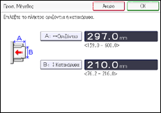 Εικόνα οθόνης πίνακα χειρισμού