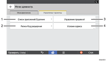 Иллюстрация экрана панели управления