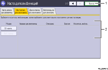 Иллюстрация экрана панели управления с пронумерованными сносками