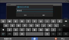 操作面板画面插图
