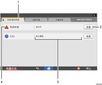 带编号的操作面板画面插图