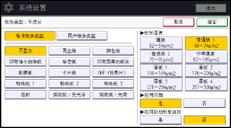 操作面板画面插图