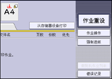 操作面板画面插图