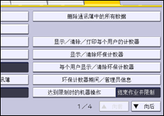 操作面板画面插图