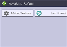 Εικόνα οθόνης πίνακα χειρισμού