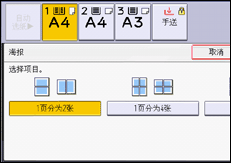 操作面板画面插图