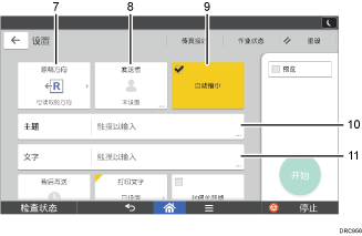 已编号的操作面板屏幕插图