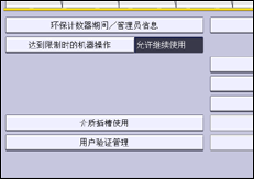 操作面板屏幕插图