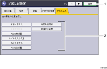 已编号的操作面板屏幕插图