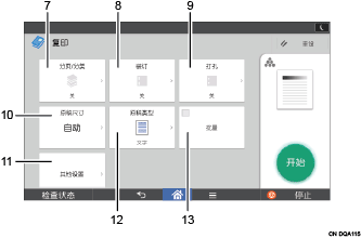 已编号的操作面板屏幕插图