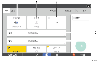 已编号的操作面板屏幕插图