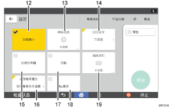 已编号的操作面板屏幕插图