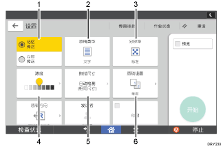 已编号的操作面板屏幕插图