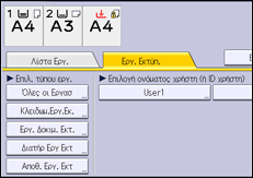 Εικόνα οθόνης πίνακα χειρισμού