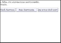 Εικόνα οθόνης πίνακα χειρισμού
