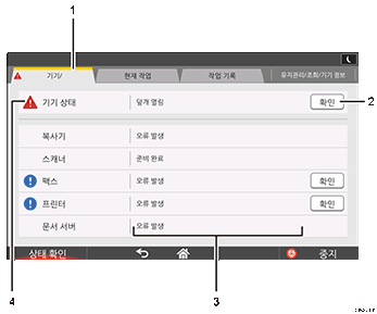 조작 패널 화면(번호로 각 부분 표시)