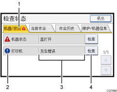 带编号的操作面板屏幕插图