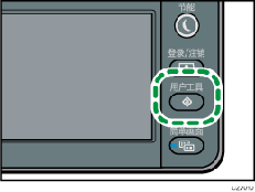 用户工具键插图