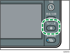 用户工具键插图