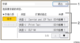 带编号的操作面板屏幕插图