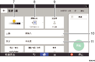 已编号的操作面板屏幕插图