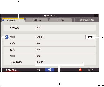 带编号的操作面板屏幕插图