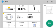 操作面板畫面說明圖