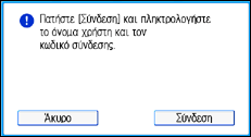 Εικόνα οθόνης πίνακα χειρισμού