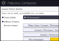 Εικόνα οθόνης πίνακα χειρισμού
