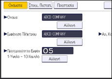 Εικόνα οθόνης πίνακα χειρισμού