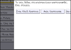 Εικόνα οθόνης πίνακα χειρισμού