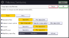 Εικόνα οθόνης πίνακα χειρισμού