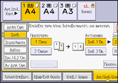 Εικόνα οθόνης πίνακα χειρισμού