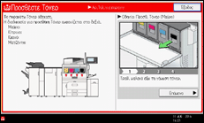 Εικόνα οθόνης πίνακα χειρισμού