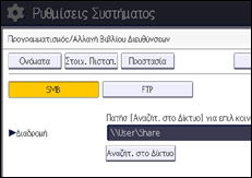 Εικόνα οθόνης πίνακα χειρισμού
