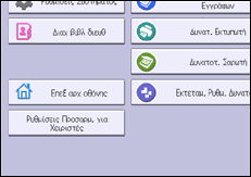 Εικόνα οθόνης πίνακα χειρισμού