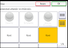 Εικόνα οθόνης πίνακα χειρισμού