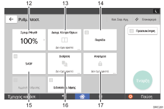 Απεικόνιση της οθόνης του πίνακα χειρισμού με αριθμημένες επεξηγήσεις