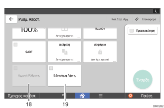 Απεικόνιση της οθόνης του πίνακα χειρισμού με αριθμημένες επεξηγήσεις