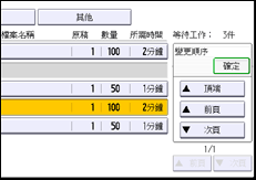 操作面板畫面說明圖