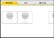 操作面板畫面說明圖