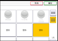 操作面板畫面說明圖